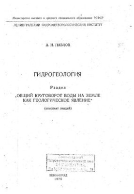 Shelf as a hydrogeological system