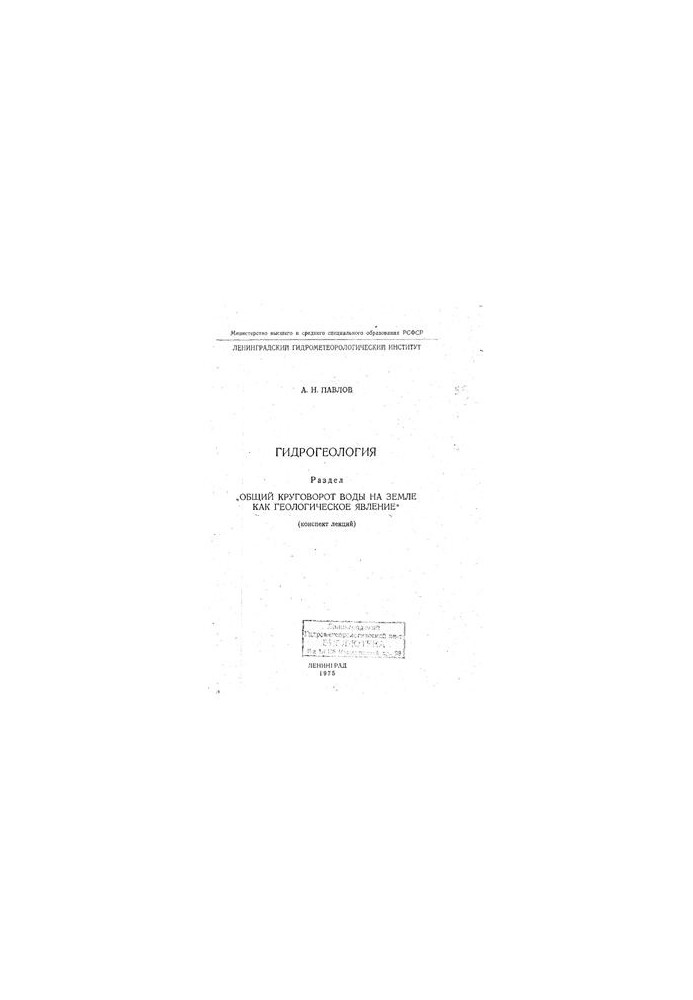 Shelf as a hydrogeological system