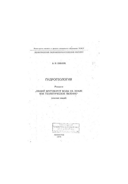 Shelf as a hydrogeological system