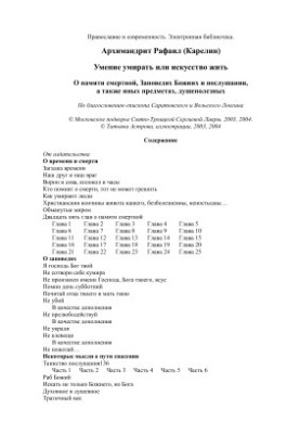 Вміння помирати або мистецтво жити