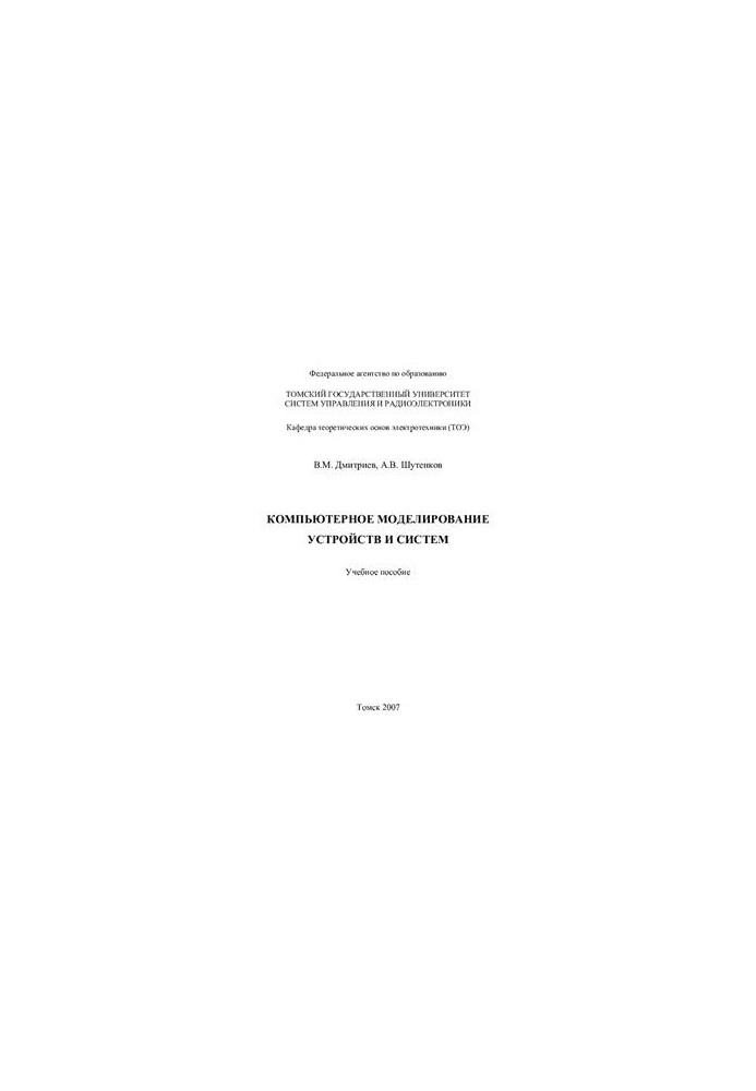 Computer modeling of devices and systems