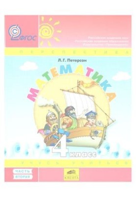 Математика. Вчуся вчитися. 4 клас. Частина 2