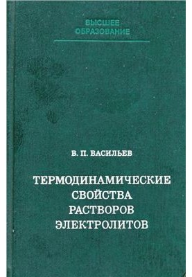 Thermodynamic properties of electrolyte solutions: A textbook