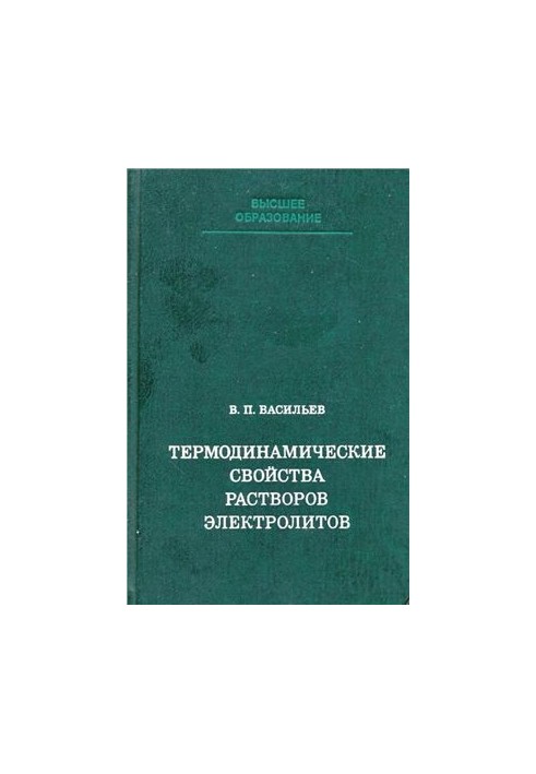 Thermodynamic properties of electrolyte solutions: A textbook