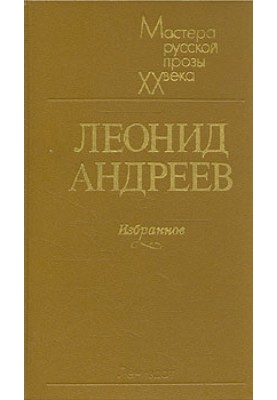 Царь голод