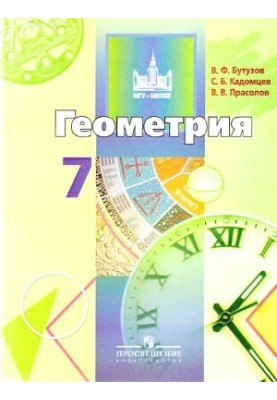 Геометрия. 7 класс