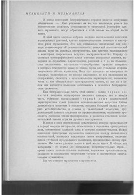 Биографический словарь музыкантов-исполнителей на духовых инструментах. В 2-х частях. Часть 2