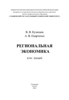 Регіональна економіка