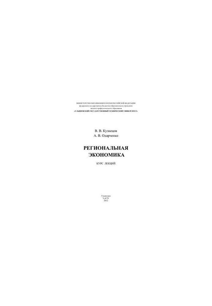 Регіональна економіка