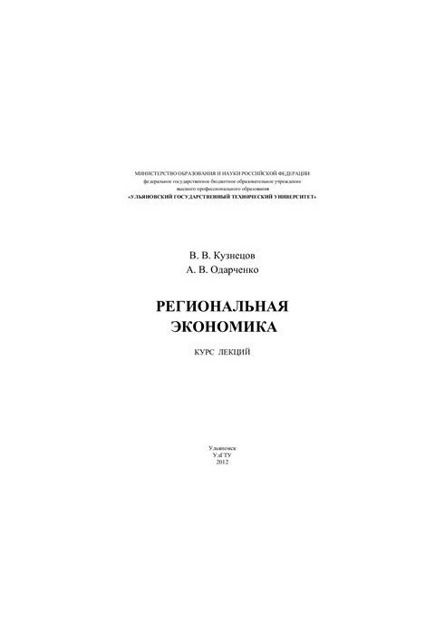 Регіональна економіка