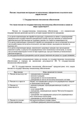 Pensions: step-by-step instructions on the appointment, registration and payment of all types of pensions