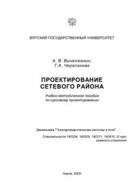 Проектирование сетевого района
