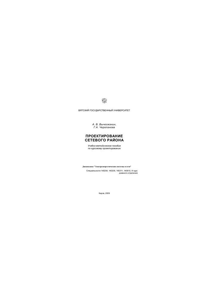 Проектирование сетевого района