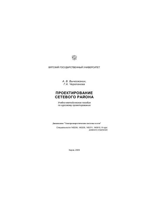 Проектирование сетевого района