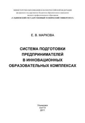 The system of training entrepreneurs in innovative educational complexes