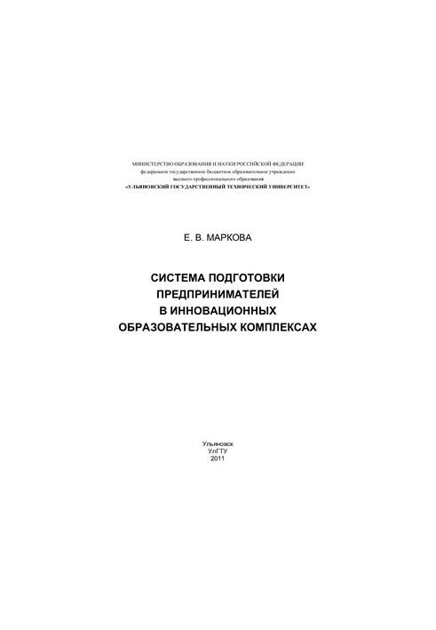 The system of training entrepreneurs in innovative educational complexes