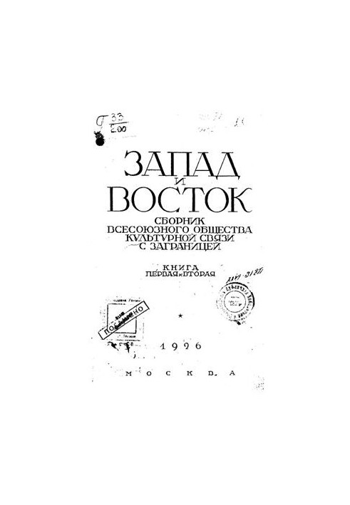West and East. Books I and II