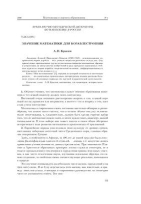 The Importance of Mathematics for Shipbuilding