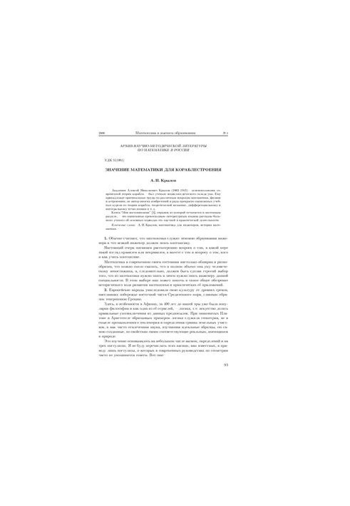 The Importance of Mathematics for Shipbuilding