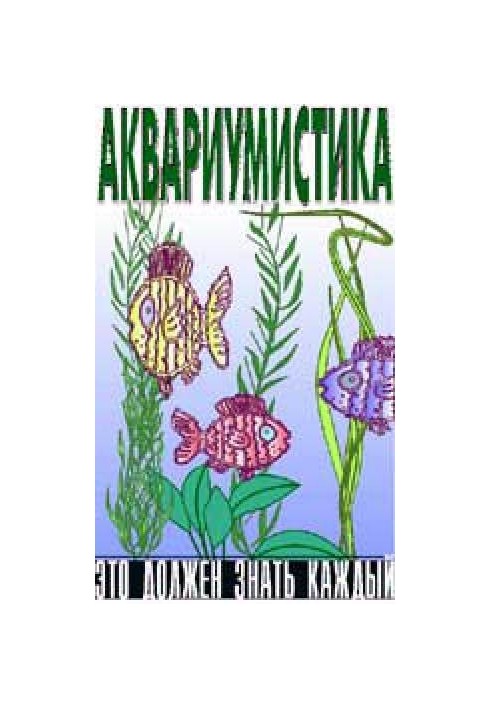 Aquarium. Everyone should know this