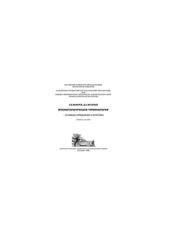 Epizootological terminology - basic definitions and categories