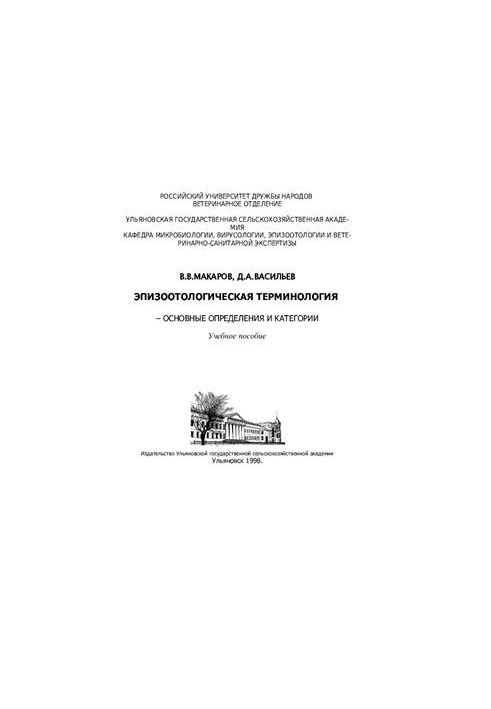 Epizootological terminology - basic definitions and categories