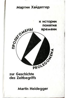 Prolegomena to the history of the concept of time