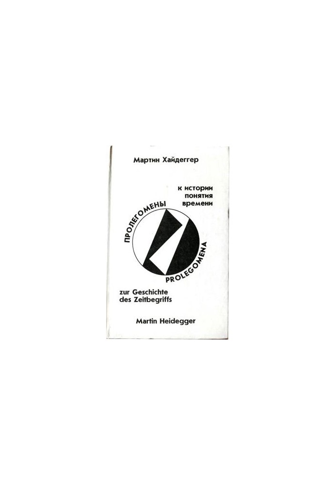 Prolegomena to the history of the concept of time