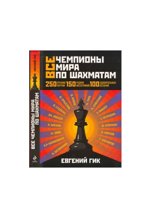 All World Chess Champions