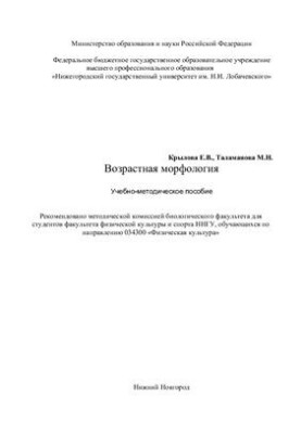 Вікова морфологія