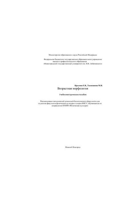 Вікова морфологія