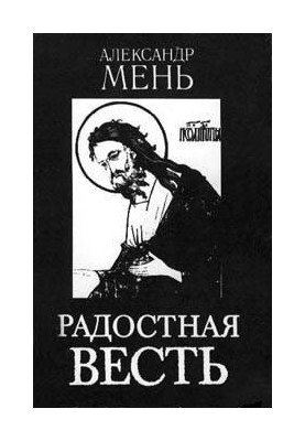 Joyful News. A collection of lectures