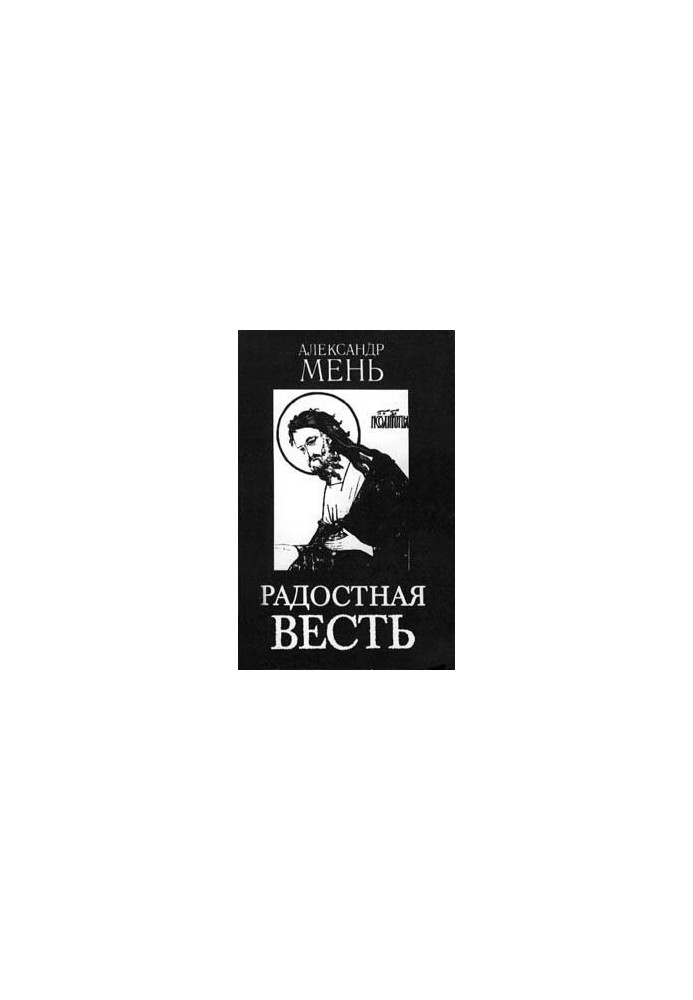 Joyful News. A collection of lectures