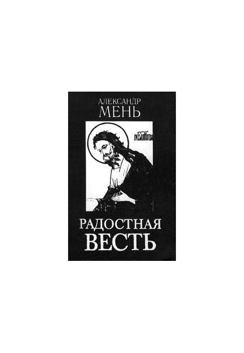 Joyful News. A collection of lectures