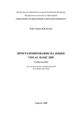 Programming in Visual Basic 2005