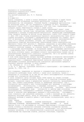 Повторность преступлений понятие и уголовно-правовое значение