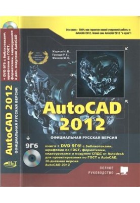 AutoCAD 2012