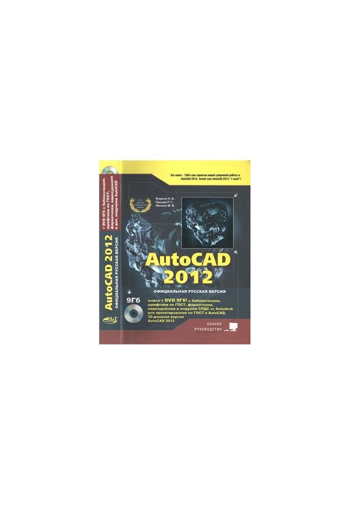 AutoCAD 2012