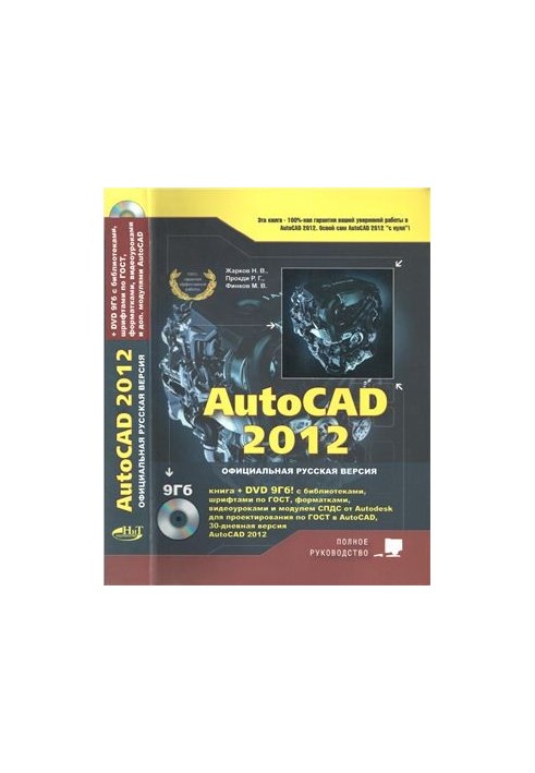 AutoCAD 2012