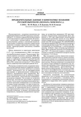 Попередні дані про кінематику російської выхухолі (Desmana moschata L.)