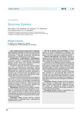 Хвороба Віппла