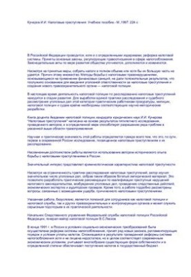 Податкові злочини