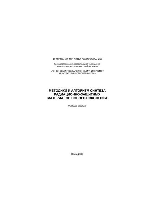 Methods and algorithm for the synthesis of radiation-protective materials of the new generation