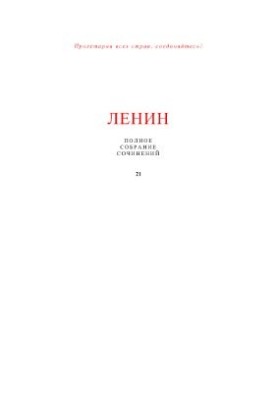 Complete Works (5th ed.). Volume 21