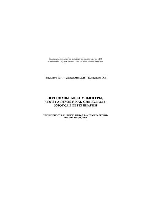 Personal computers, what they are and how they are used in veterinary medicine