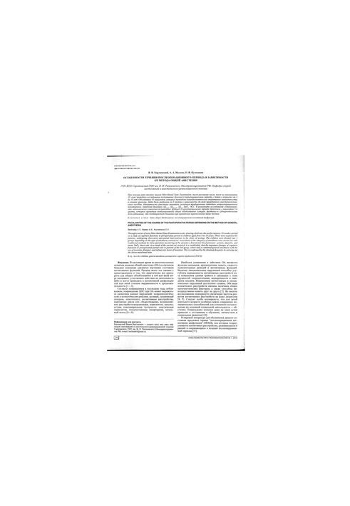 Features of the postoperative period, depending on the method of general anesthesia