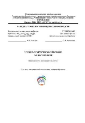 Учебно-практическое пособие по дисциплине Безопасность жизнедеятельности