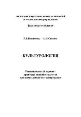 Культурология