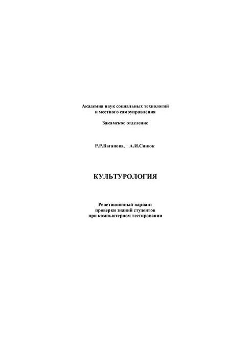 Культурология