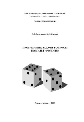 Проблемные задачи-вопросы по культурологии